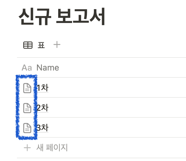 노션 아이콘 제거하는 법(이모지 없애기)