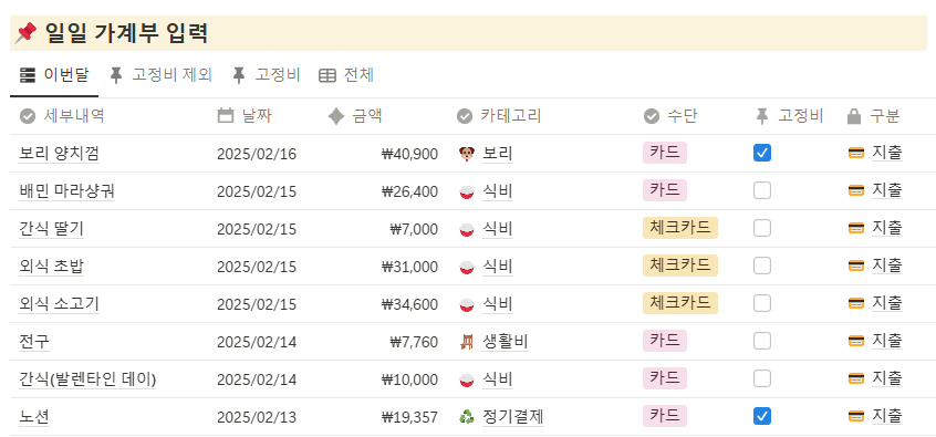 가계부 어플 추천, 노션 가계부 수입 지출 구체화