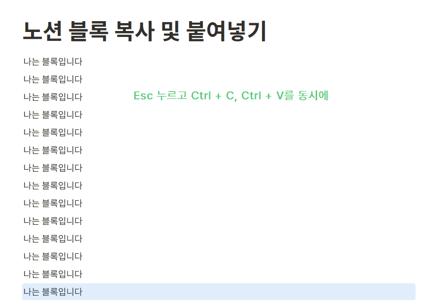 노션 블록 복사 및 붙여넣기