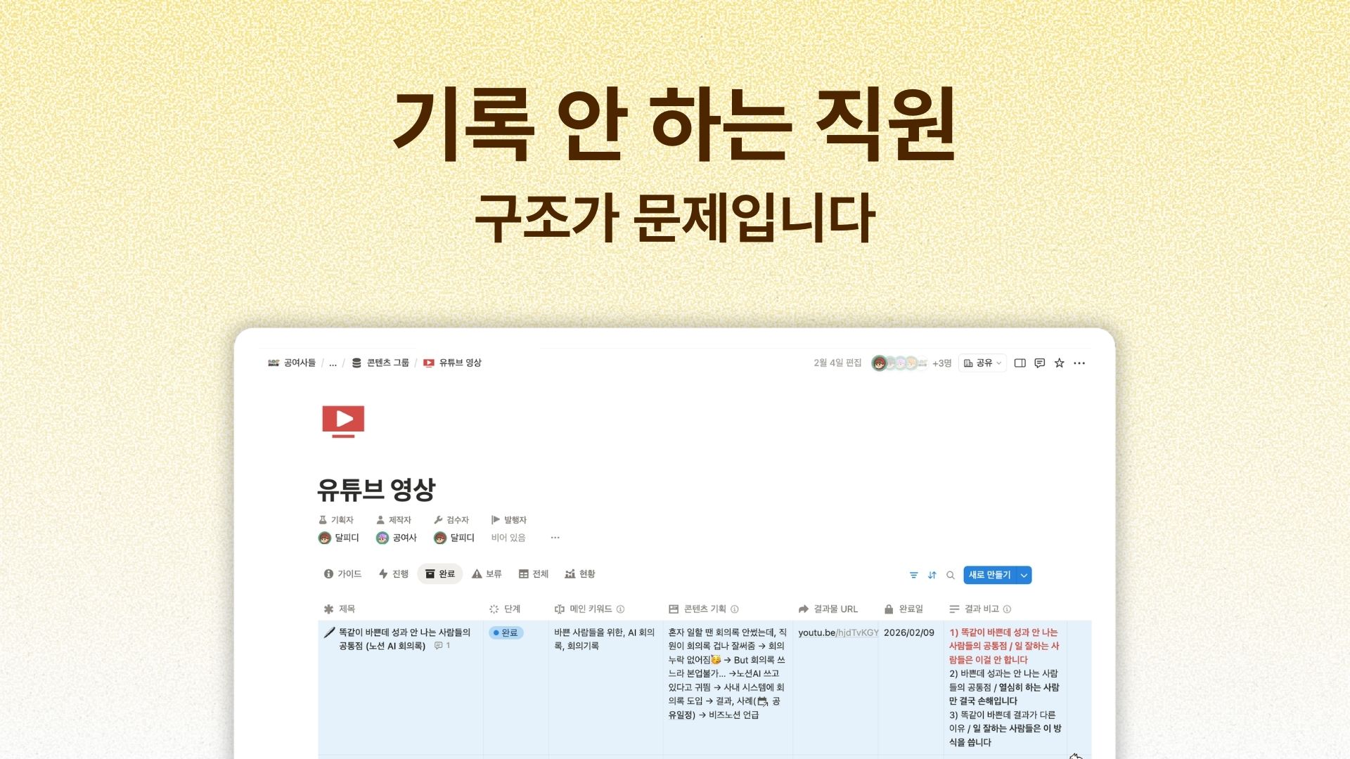 직원이 기록을 안 하는 건 게을러서가 아닙니다
