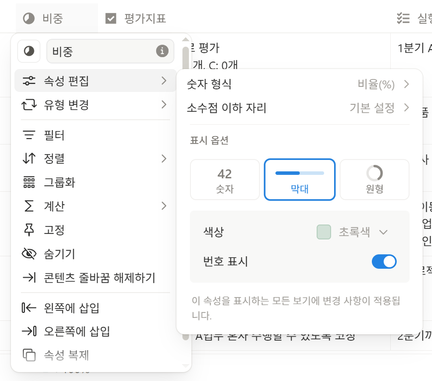 숫자 속성을 활용한 진행률 표시