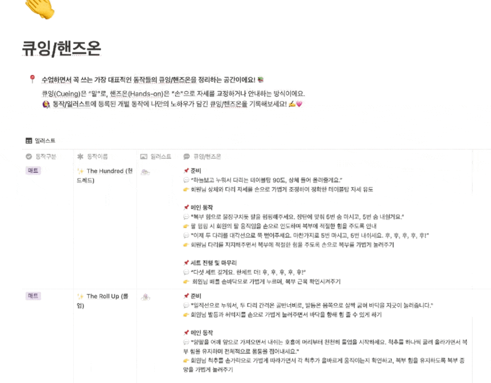 큐잉과 핸즈온 상세 정보를 정리하는 필라노트 화면