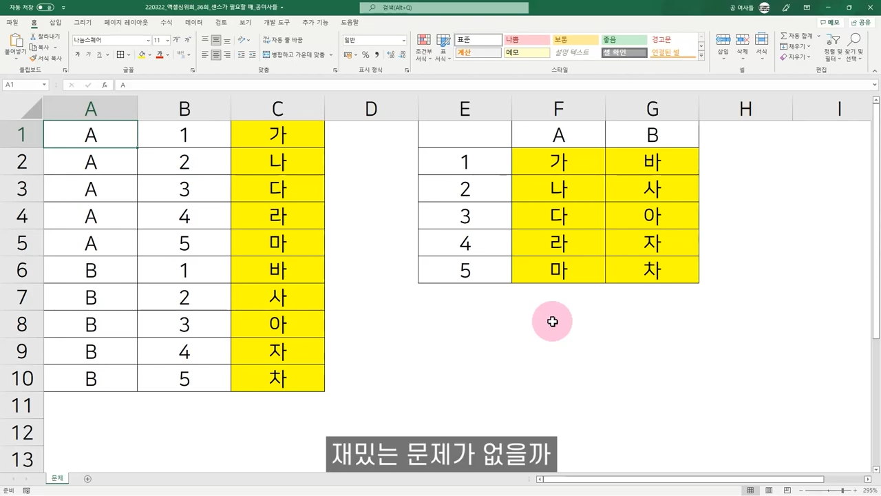 엑셀 1열로 된 데이터를 2줄로 바꾸는 방법