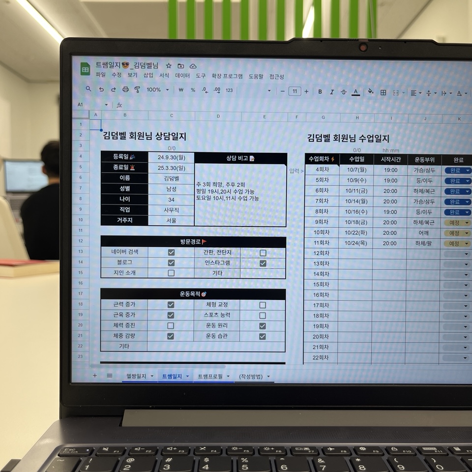 PT 계약서 이후, 회원 관리도 체계적으로