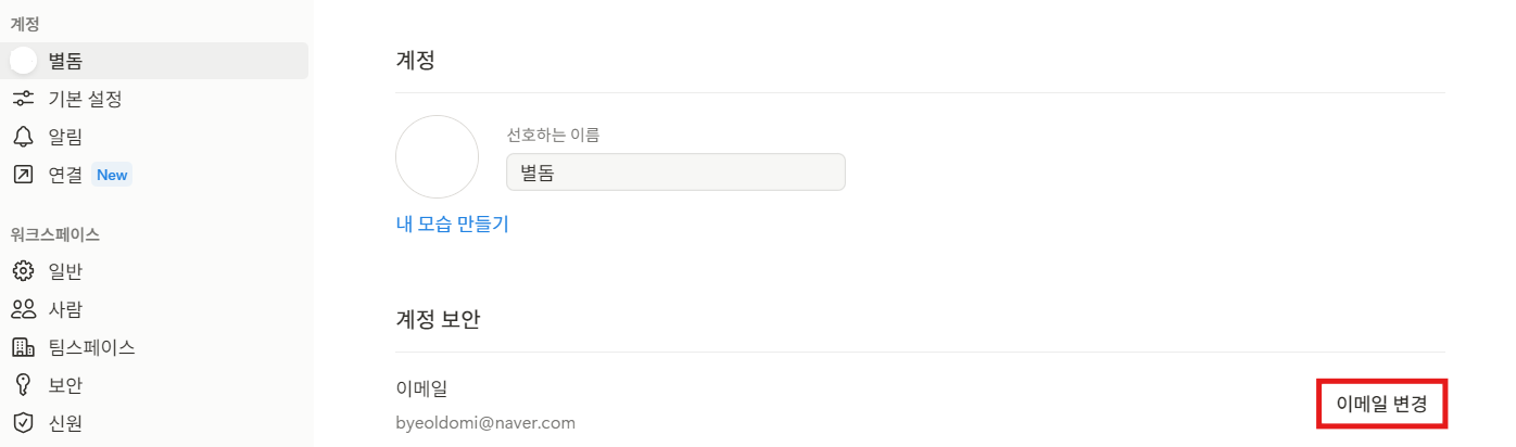노션 대학생 요금제 (무료로 사용하는 법)