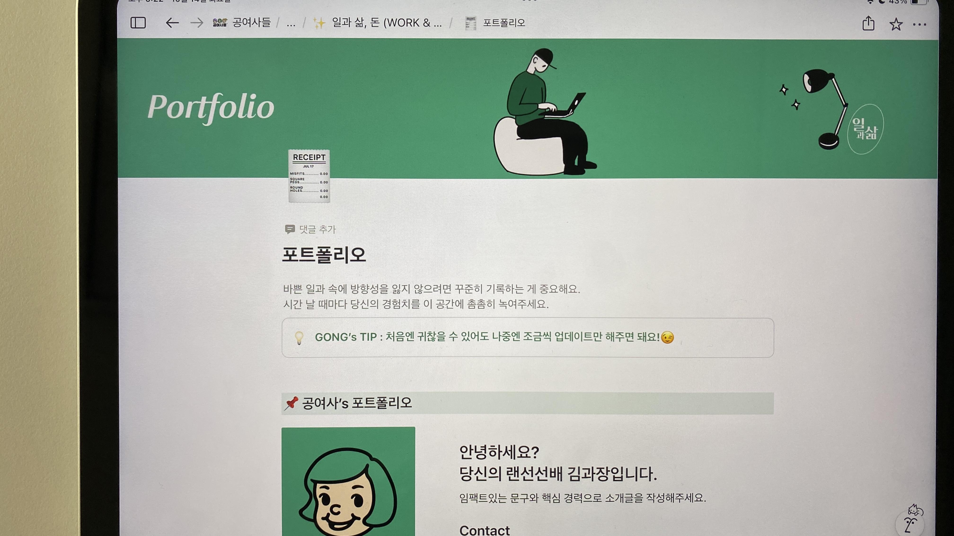 노션으로 개발자 포트폴리오 만드는 순서