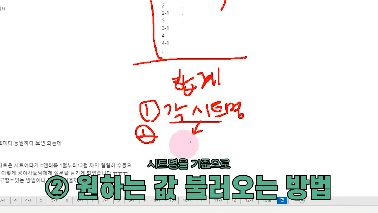 실무 엑셀 꿀팁, 여러 시트의 데이터를 아주 쉽게 불러오는 방법