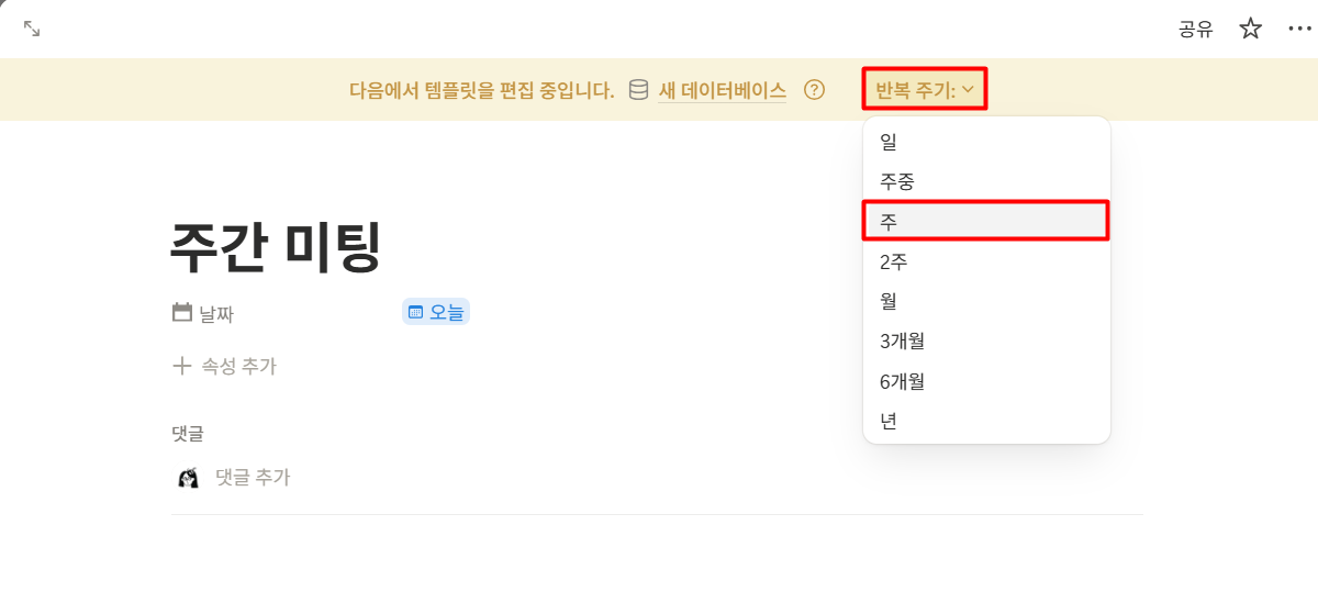 노션 반복 일정 관리