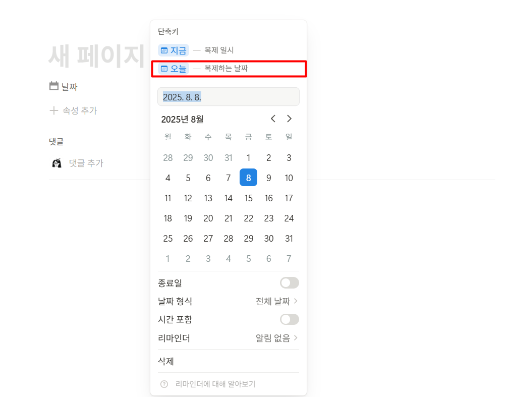 노션에서 템플릿에 동적 날짜 자동 삽입하기