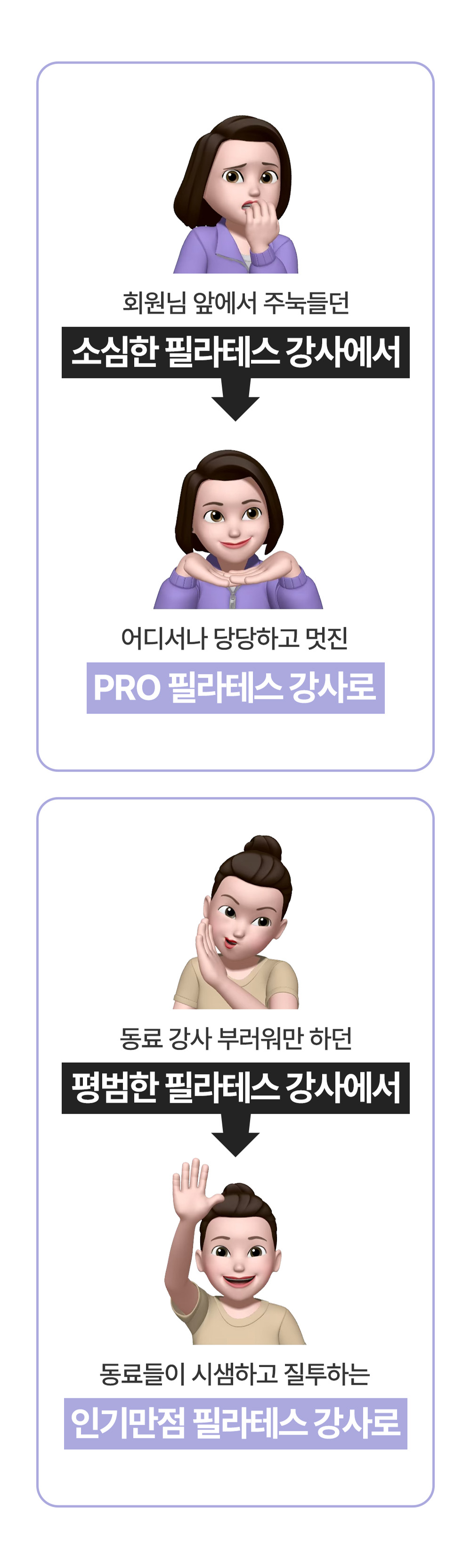 회원 앞에서 주눅 들던 필라테스 강사의 공감 이미지