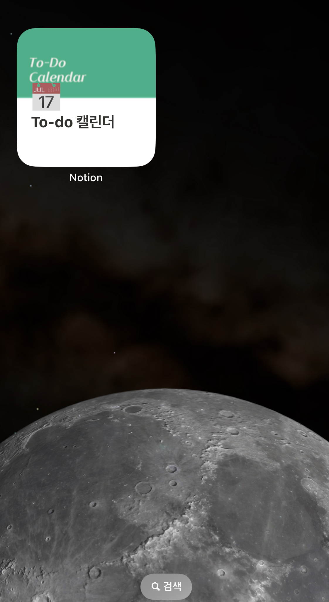노션 위젯을 추가하는 방법은? (모바일 홈에서 To-do 캘린더 연결)