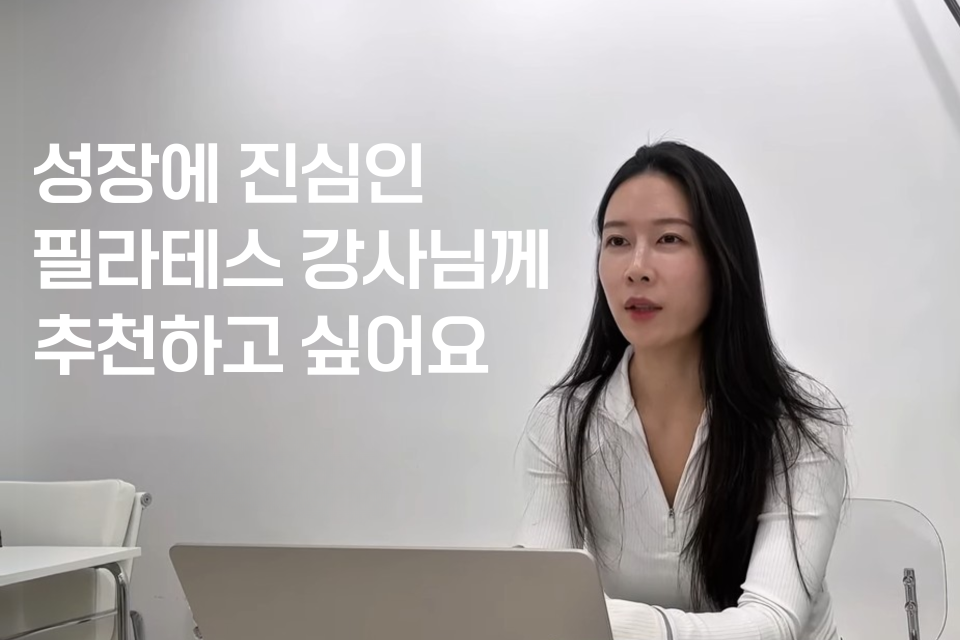 필라테스 노션 활용 가이드. 큐잉, 핸즈온 기록과 수업 정산, 포트폴리오 관리까지 (클래식 필라테스 강사 윤정아님 후기)