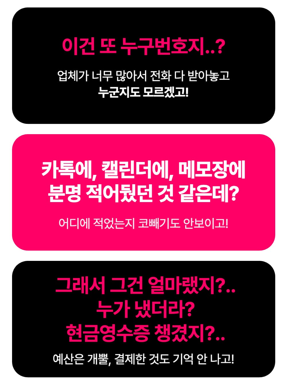 결혼준비 중 업체 연락처, 일정, 현금영수증, 예산을 놓치는 문제 상황