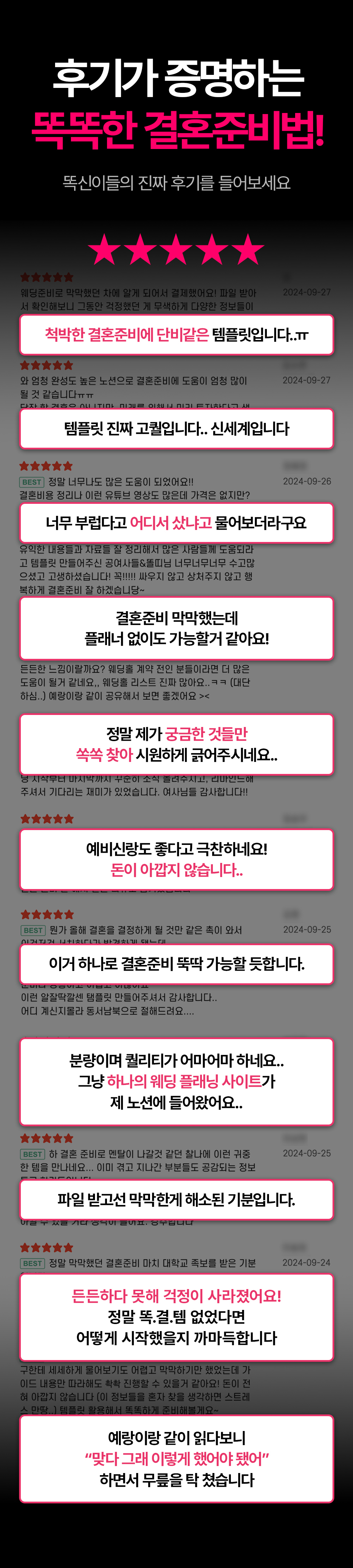 후기가 증명하는 똑똑한 결혼준비법 똑결템 구매자 리뷰 모음