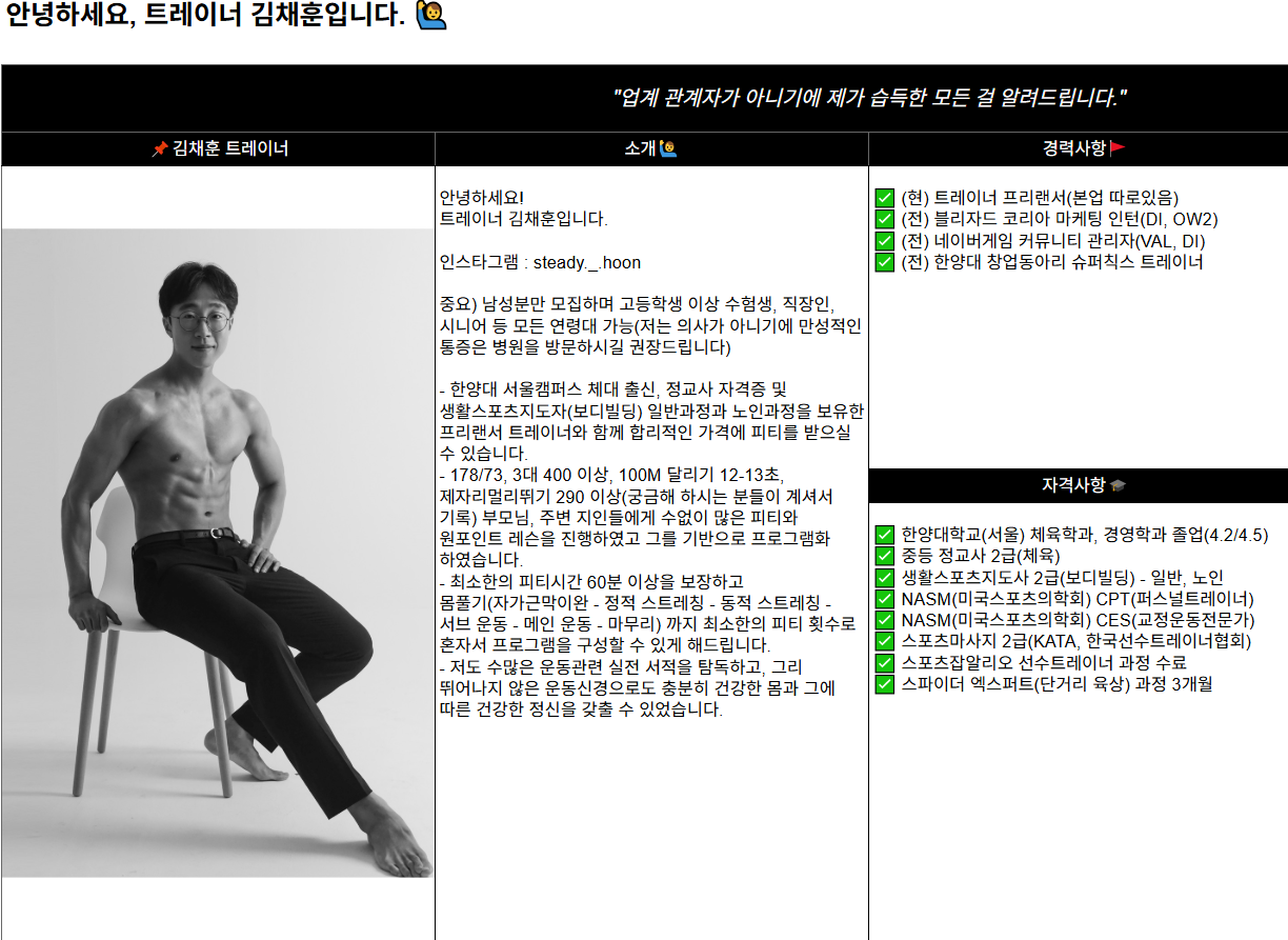 초보자·직장인 맞춤 PT 추천 | 이론+실전 겸비한 김채훈 트레이너