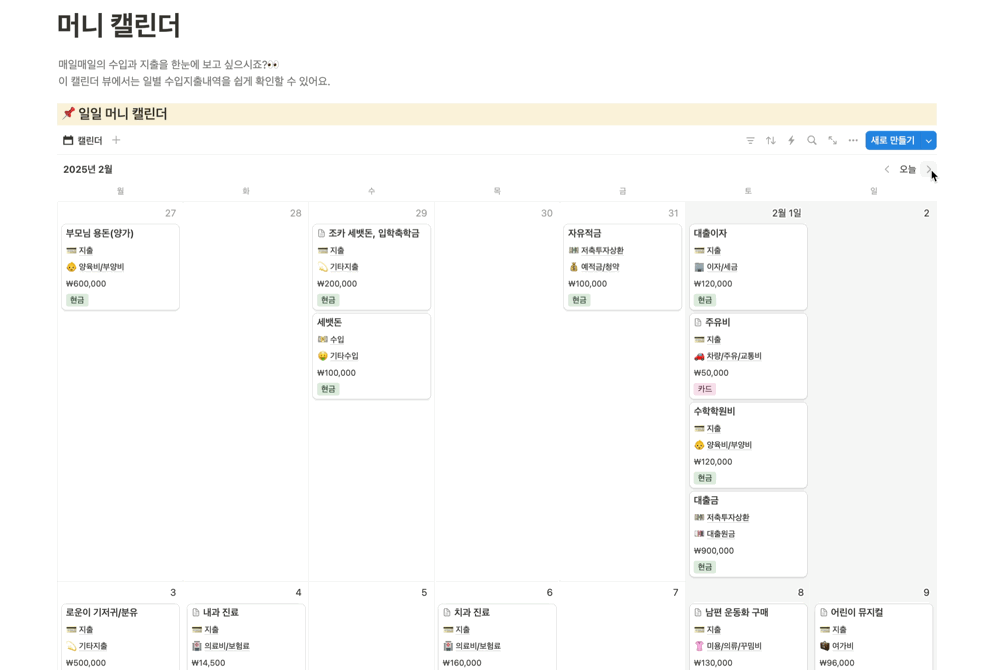 돈플래너 머니 캘린더에서 신용카드 지출을 등록하는 화면 예시