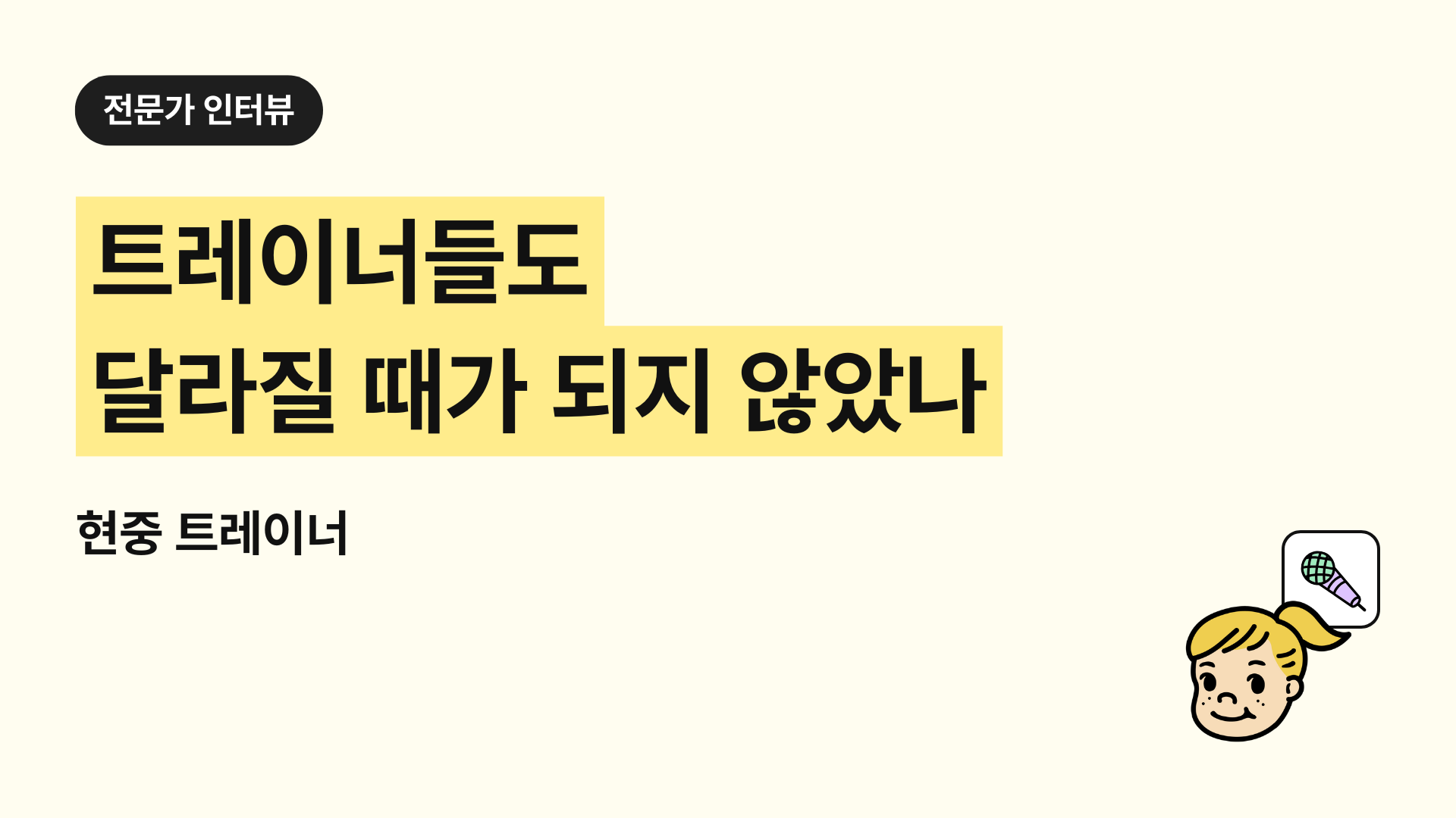 발산역 PT 추천 24시간 헬스장 험블짐 현중 트레이너