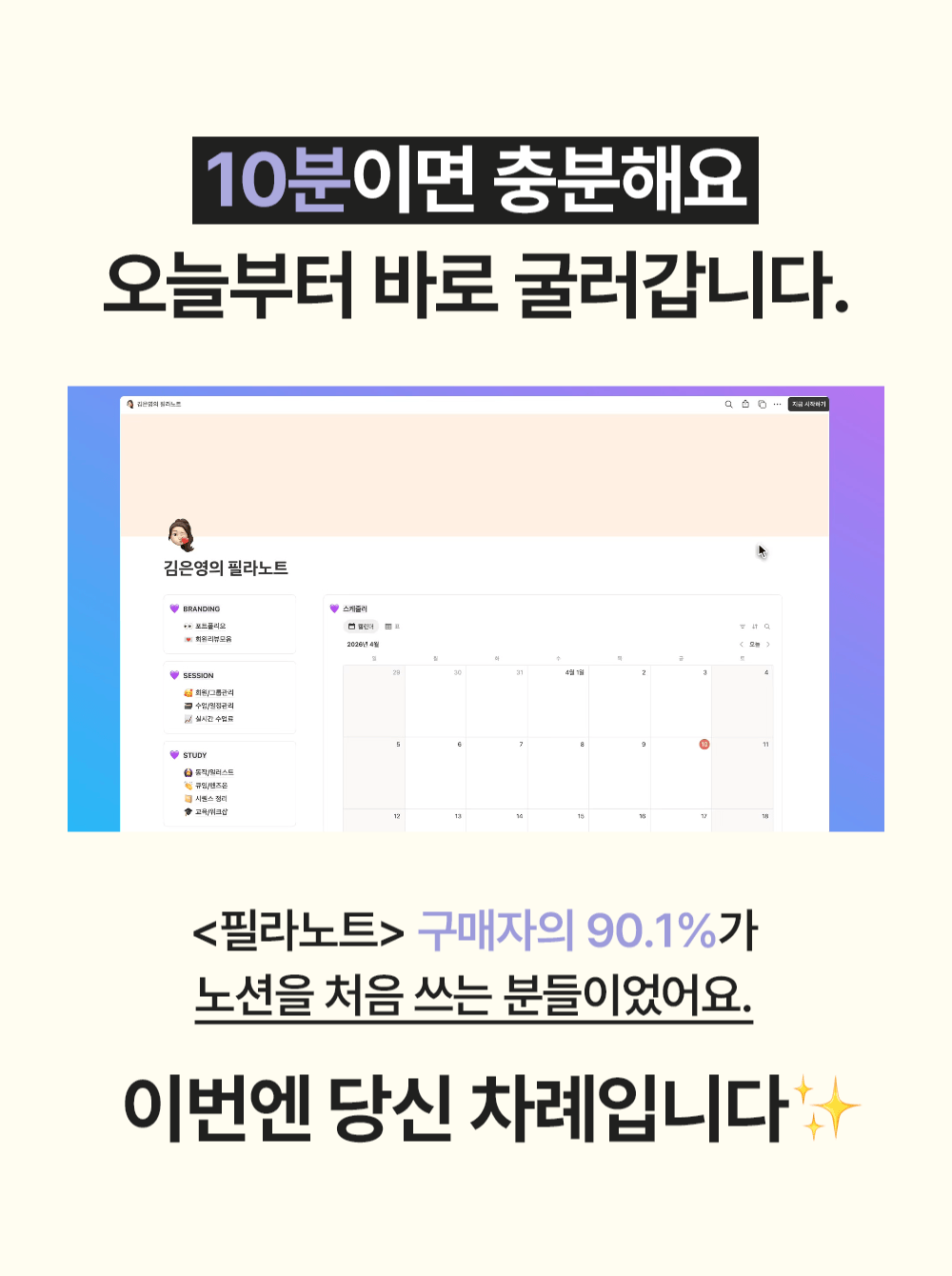 필라노트를 10분 안에 시작하는 사용 절차 안내 화면