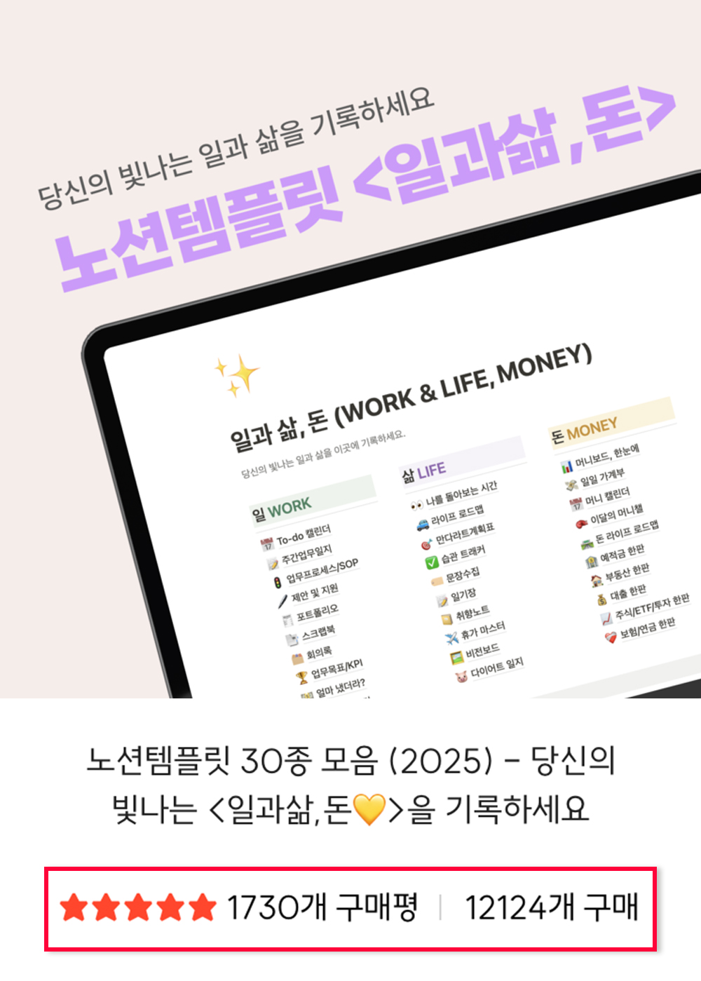 공여사들 노션 템플릿 30종 모음 구매평과 일과삶돈 템플릿 예시