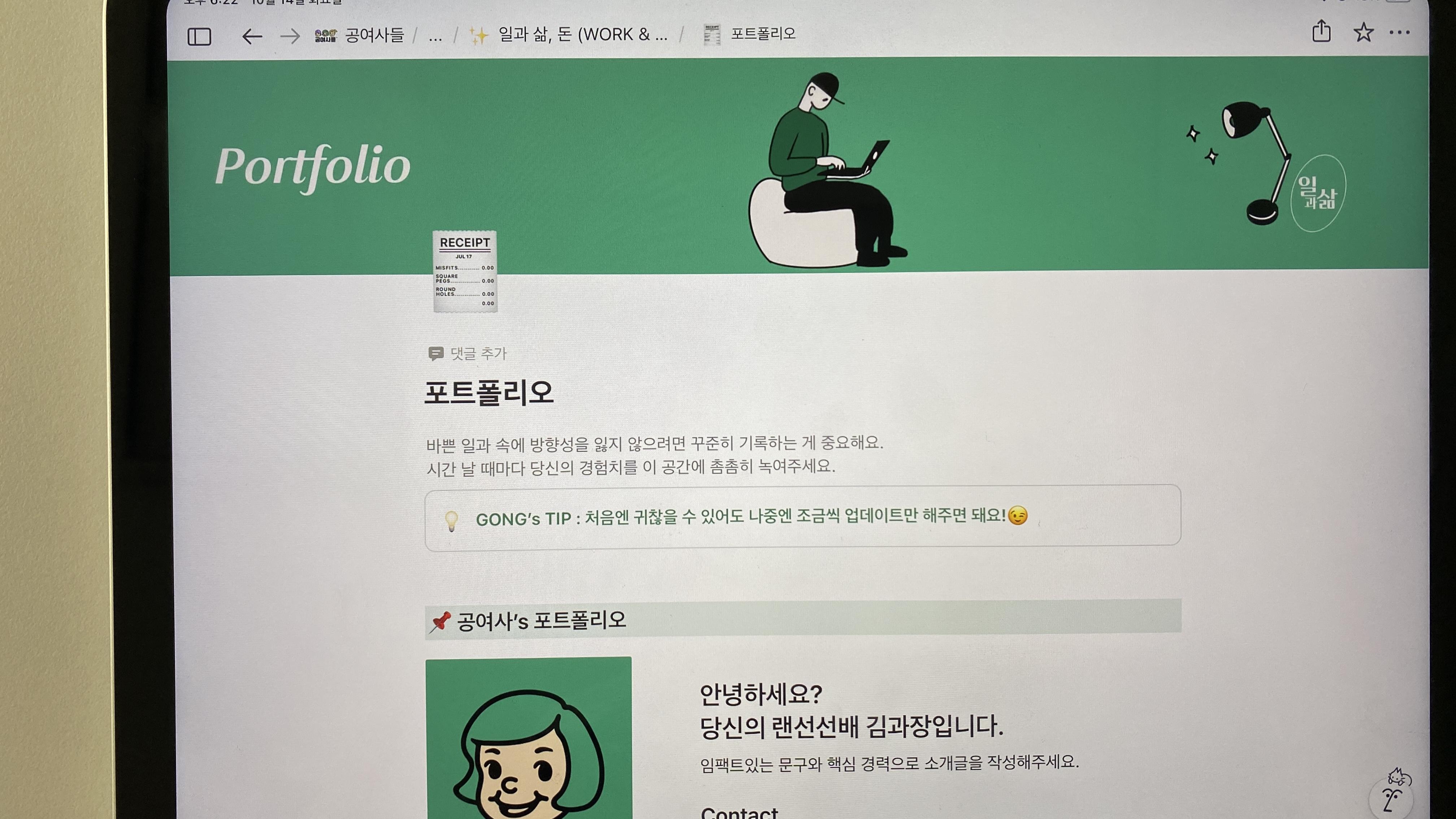 개발자 포트폴리오를 노션으로 만들 때 자주 하는 실수