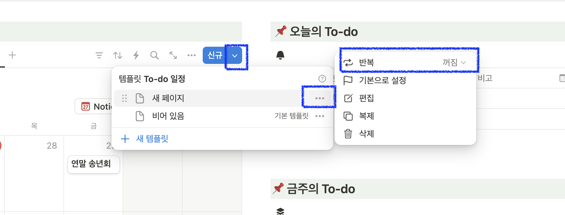 노션 반복일정 설정 후 블록이 안 생겨요