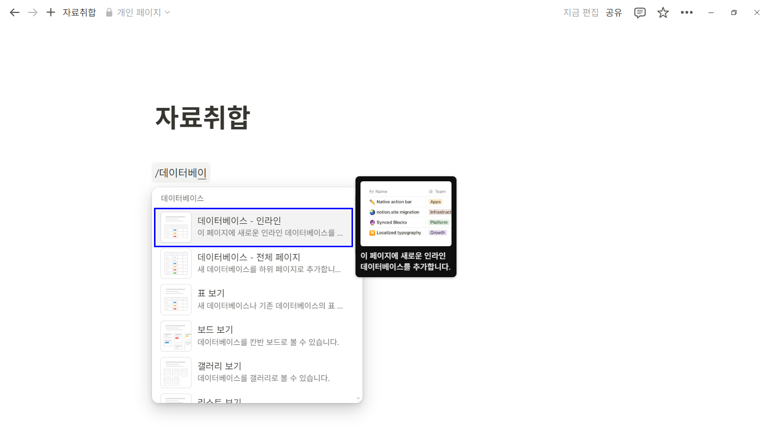 노션 데이터베이스 인라인 블럭추가