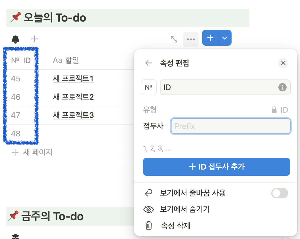 노션, 엑셀처럼 번호 연속 채우기 가능?