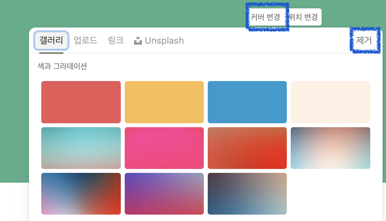노션 페이지 상단 커버 사이즈 변경하기!