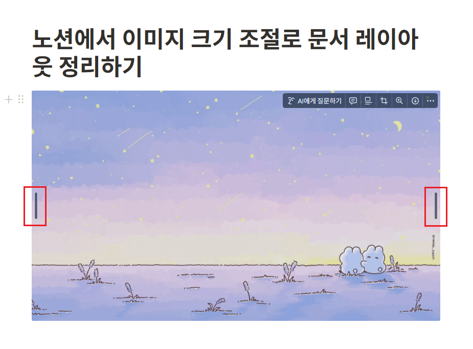 노션에서 이미지 크기 조절로 문서 레이아웃 정리하기 