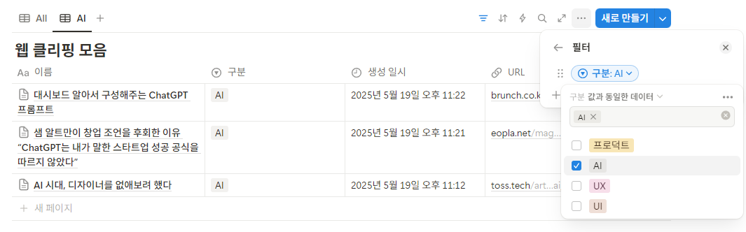 노션 웹클리퍼 사용법 필터하기