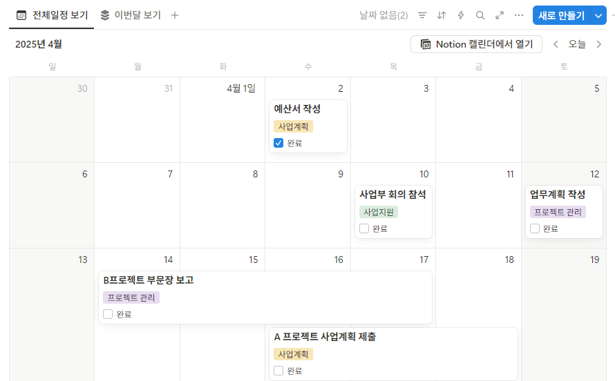 노션 동기화 블록 제대로 사용하는 방법 프로젝트 일정표