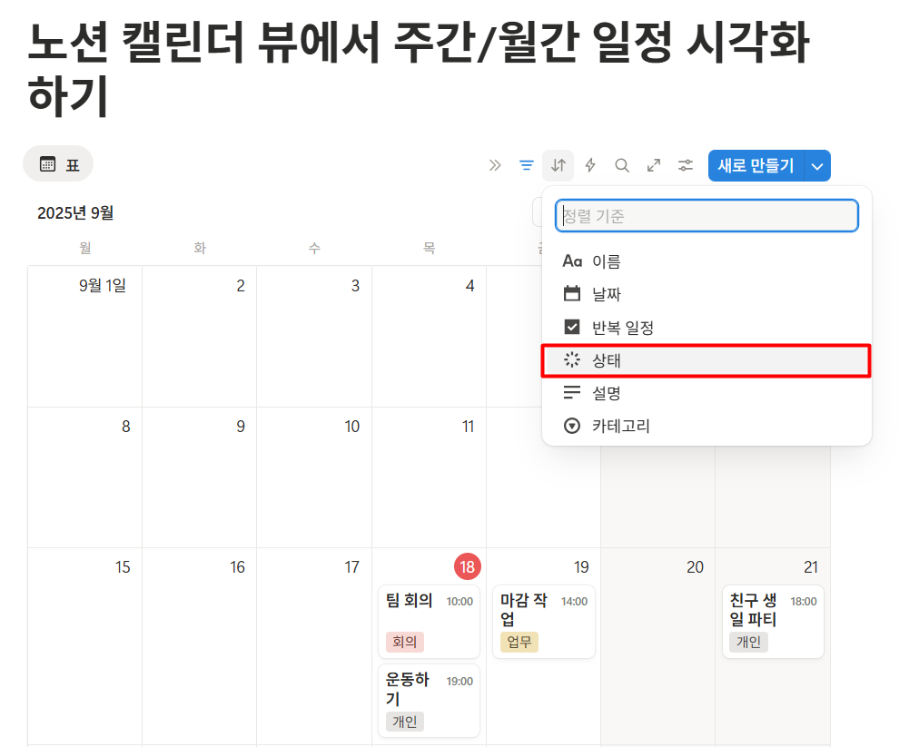 노션 캘린더 일정 시각화