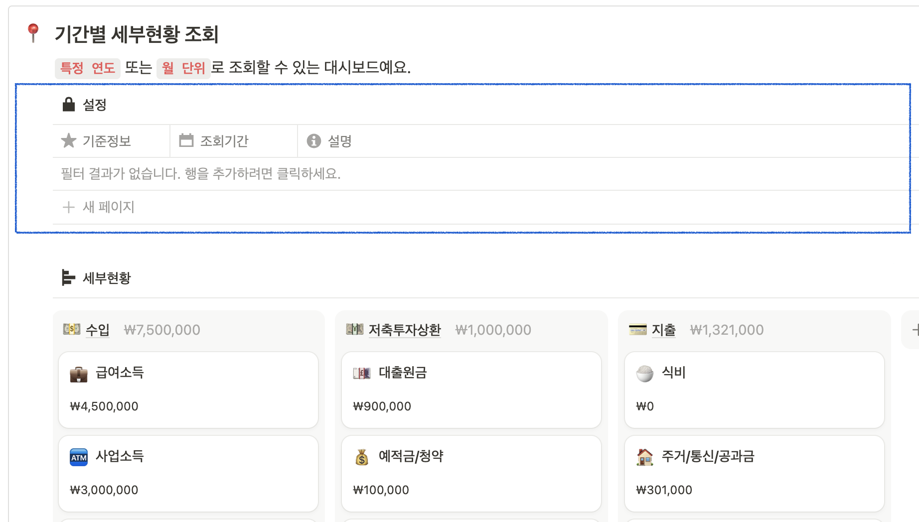 노션 가계부, 월별 내역 쉽게 확인하는 법!