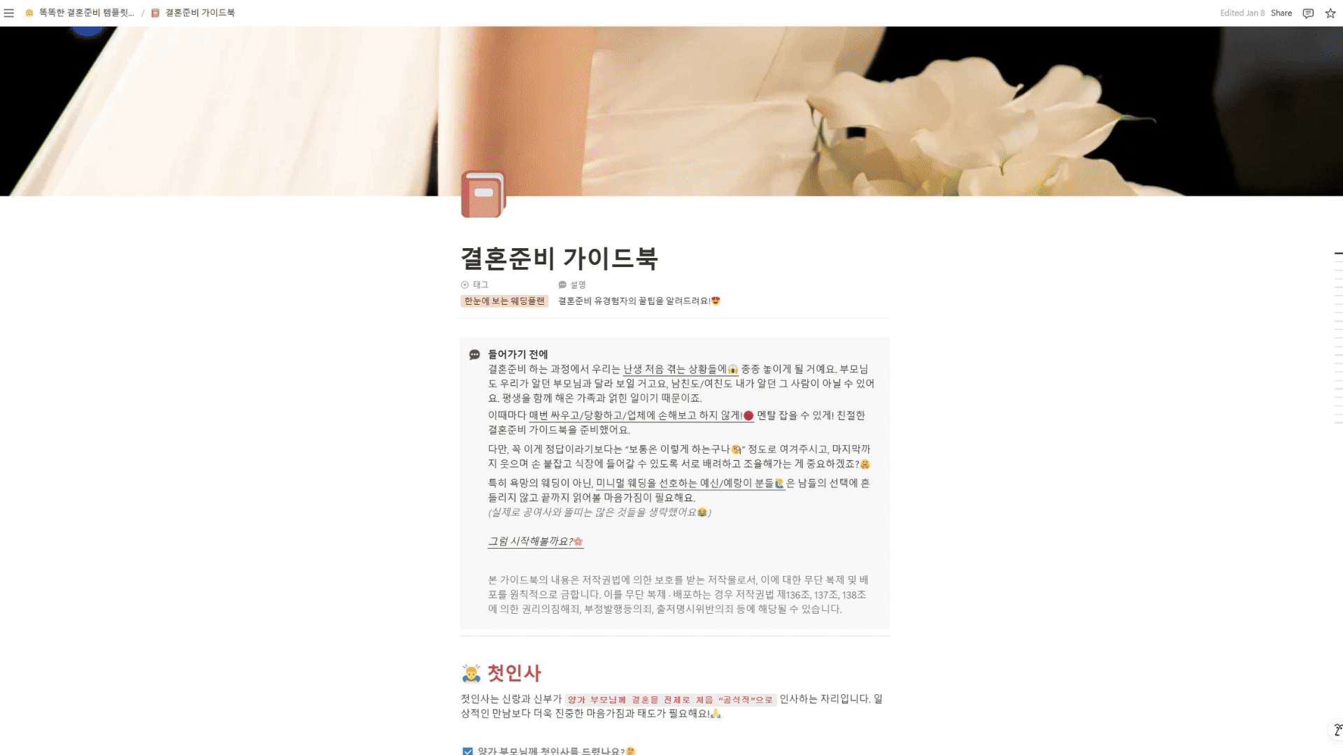 결혼식준비순서