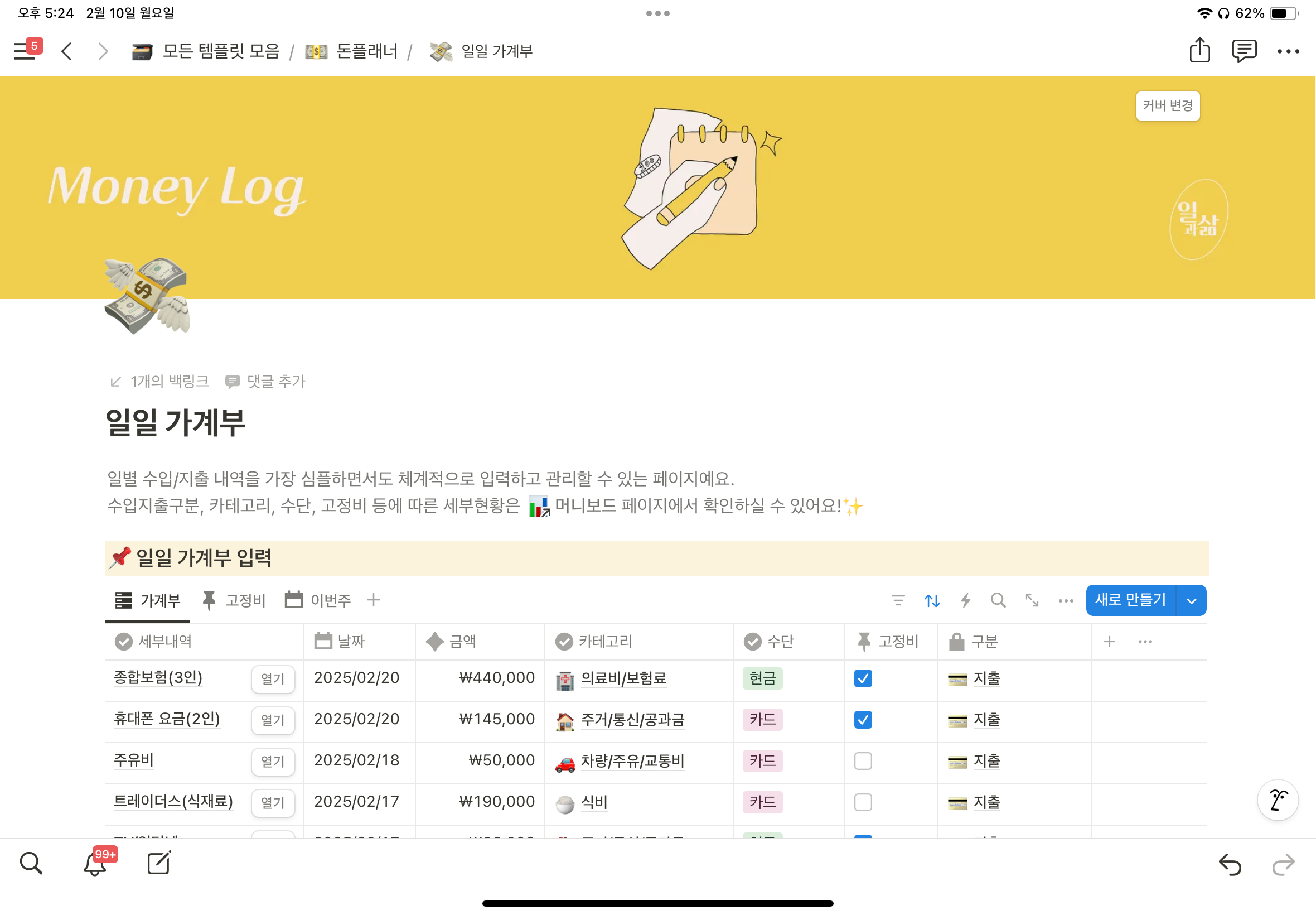 앱과 노션 가계부, 부부에게는 어느 쪽이 맞을까