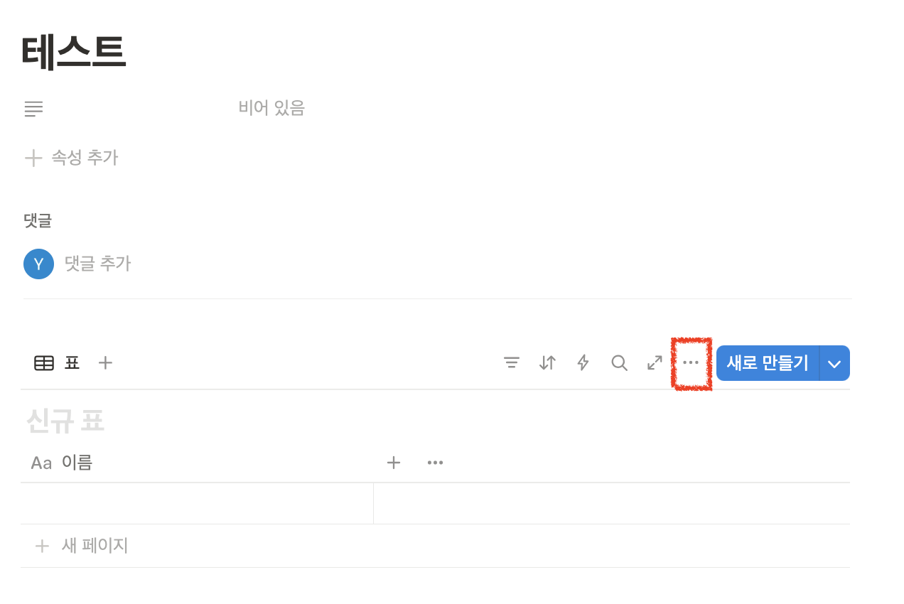 노션 댓글창 없애기! (DB・캘린더)