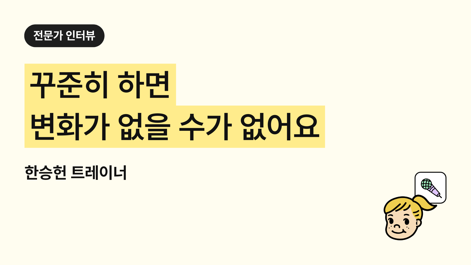 양평동, 영등포구청 헬스장 PT 추천(재활트레이닝/스포짐 양평/한승헌 트레이너), 트쌤일지 자세한 후기