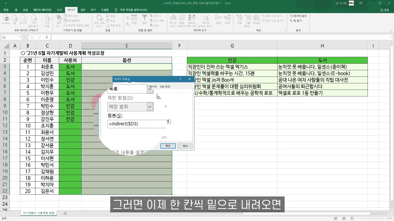 엑셀 데이터 취합 드롭다운 이중 드롭다운 만드는 방법