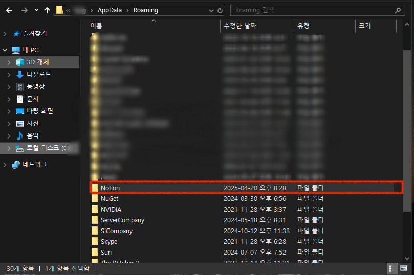노션 느려졌을 때 해결방법은?