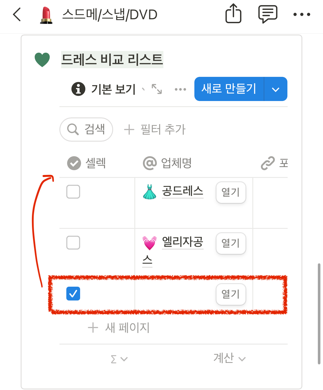 노션 데이터베이스 행 순서 변경 방법?