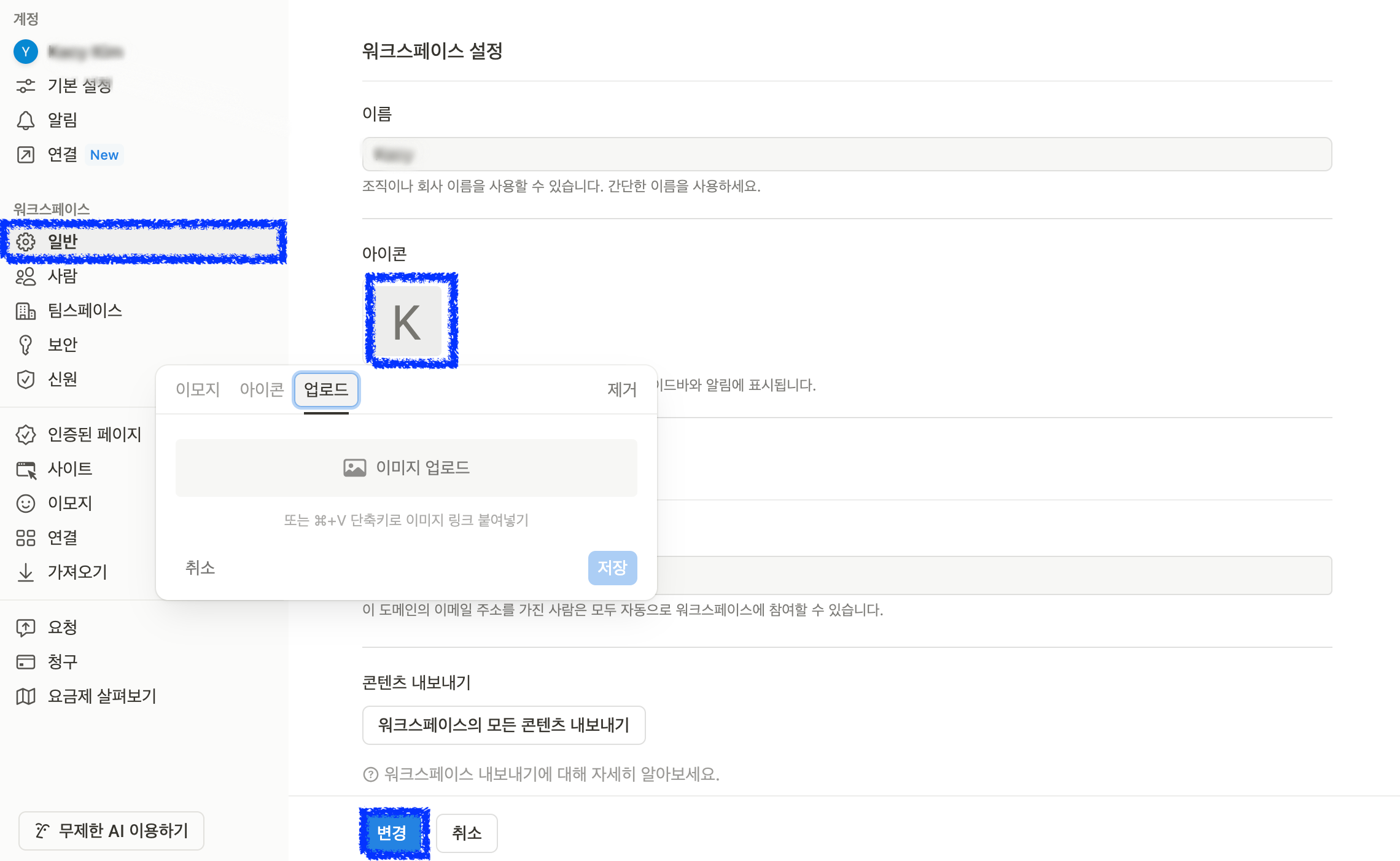 노션 프로필에서 사진 바꾸는 방법!