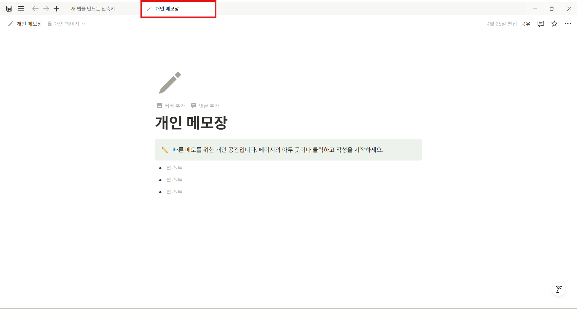 노션 단축키 새 탭 만들기