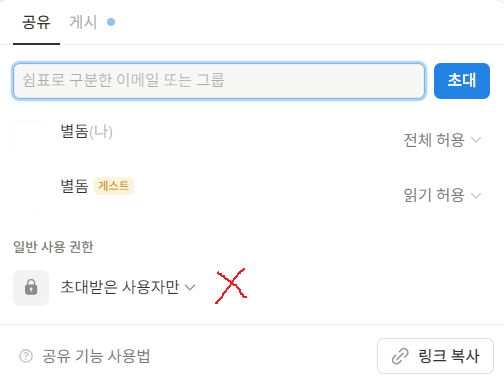 노션 링크 공유 안될 때 해결방법은?