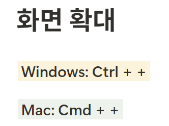 노션 단축키 화면 확대