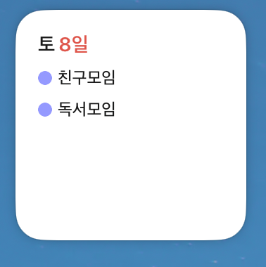 노션 캘린더를 위젯으로 설치하는 방법!