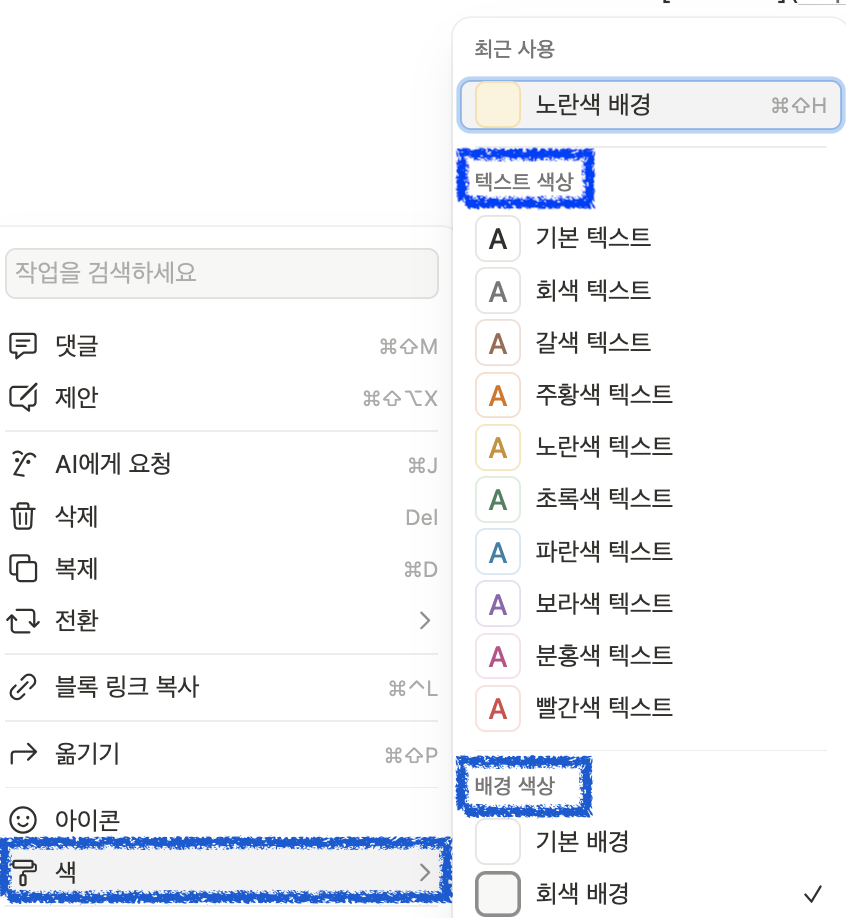 노션 콜아웃 꾸미기 방법 (색상/단 나누기 활용 팁)