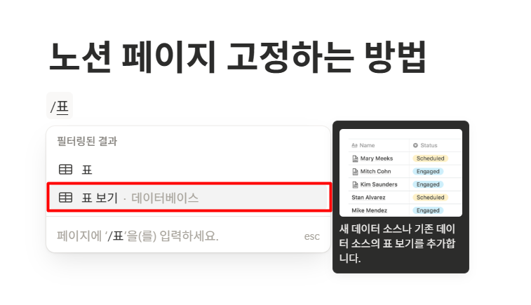 노션 데이터베이스 페이지 고정
