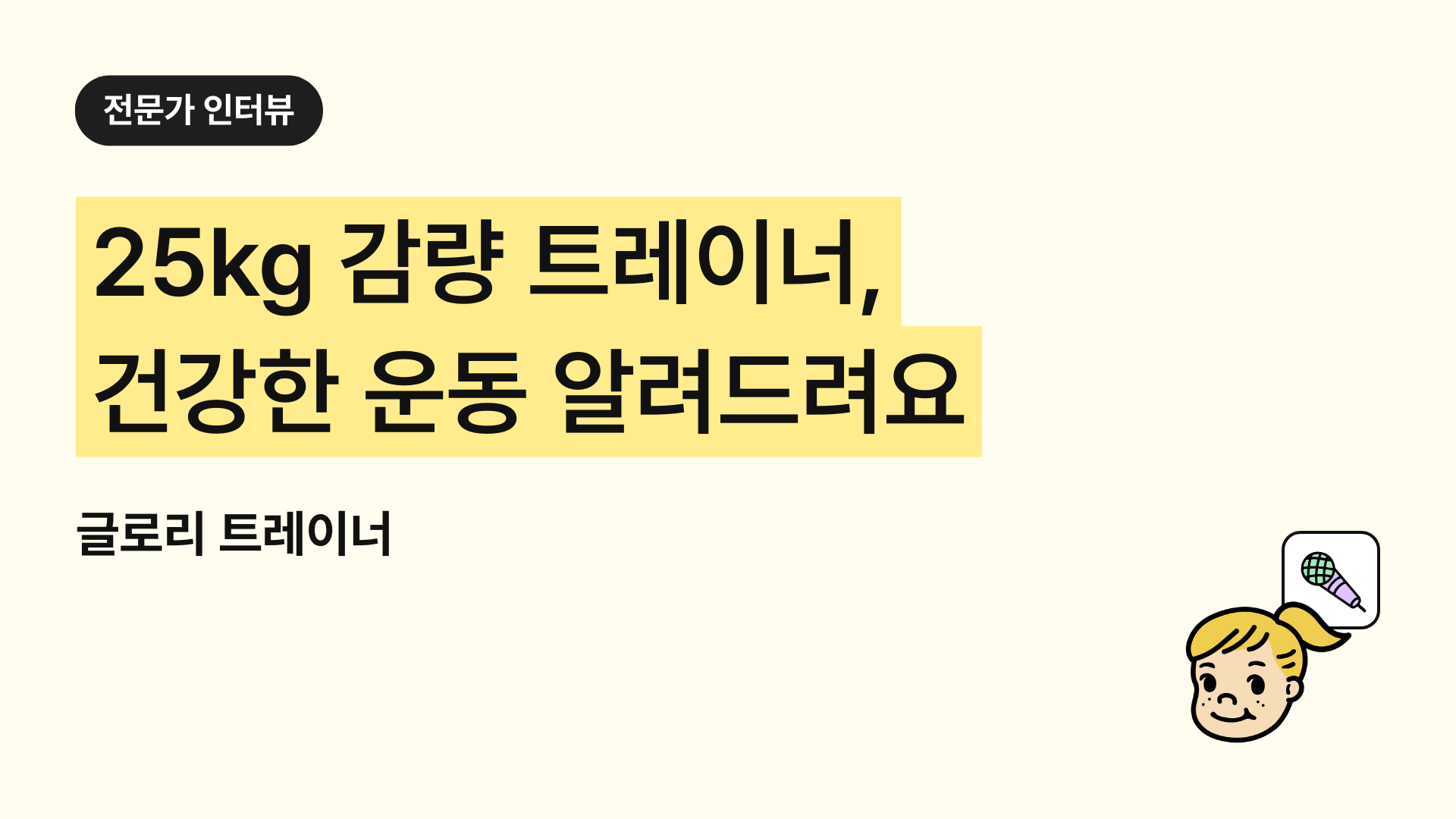 심곡동 헬스장  여성 PT 트레이너 추천(부천 짐박스피트니스/글로리 트레이너), 트쌤일지 실사용 후기