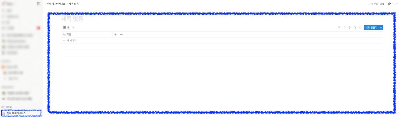 노션 페이지로된 데이터베이스 인라인으로 변경하는 방법