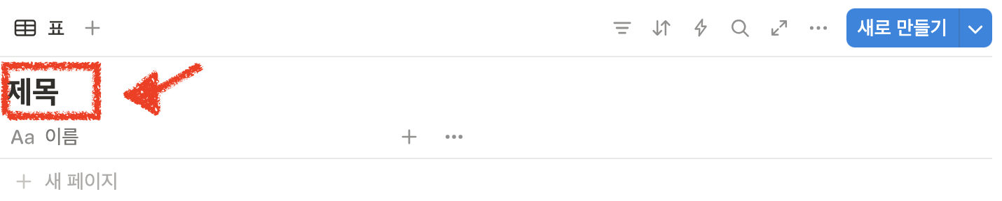 노션 표에서 줄바꿈 안 될 때? (단축키·모바일 포함)